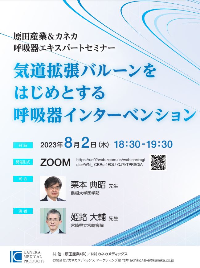 230802_WebSeminar.jpg